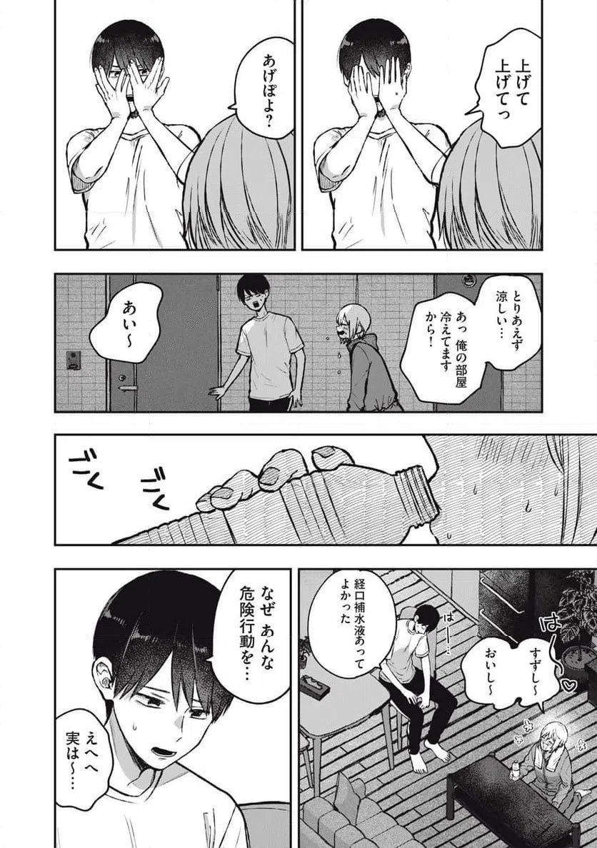 ページ 8 — 第17話