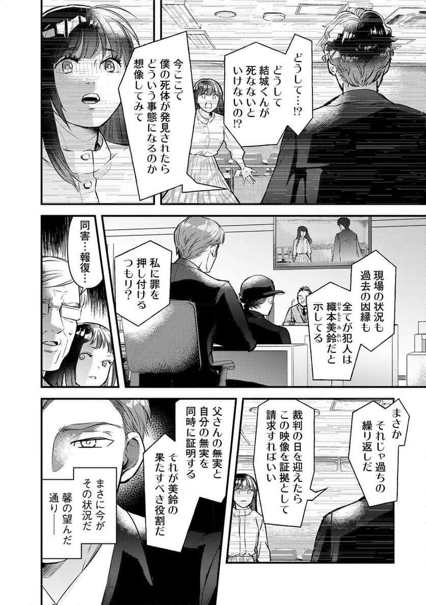ページ 16 — 第36話