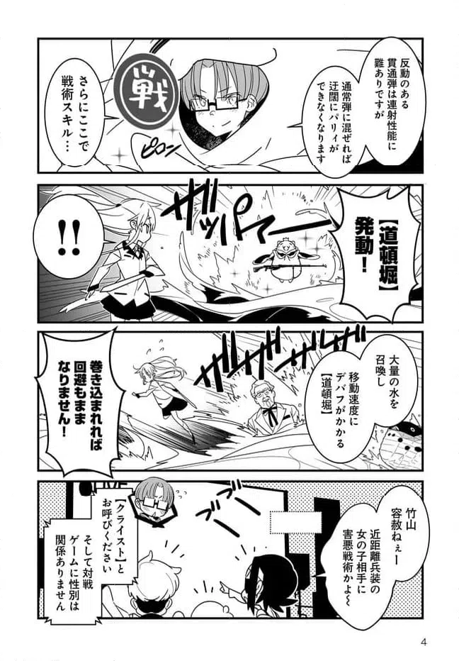 ページ 4 — 第5.2話