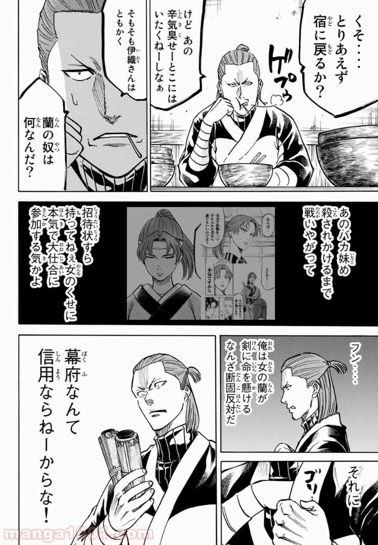 ページ 4 — 第26話