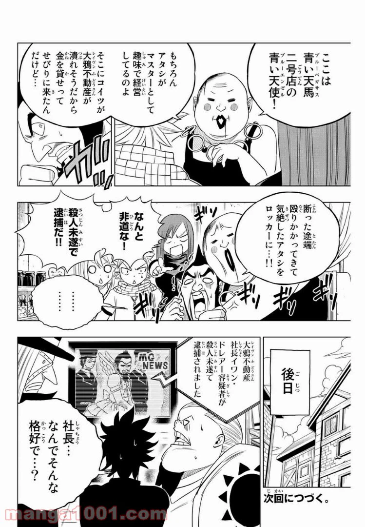 ページ 9 — 第41話