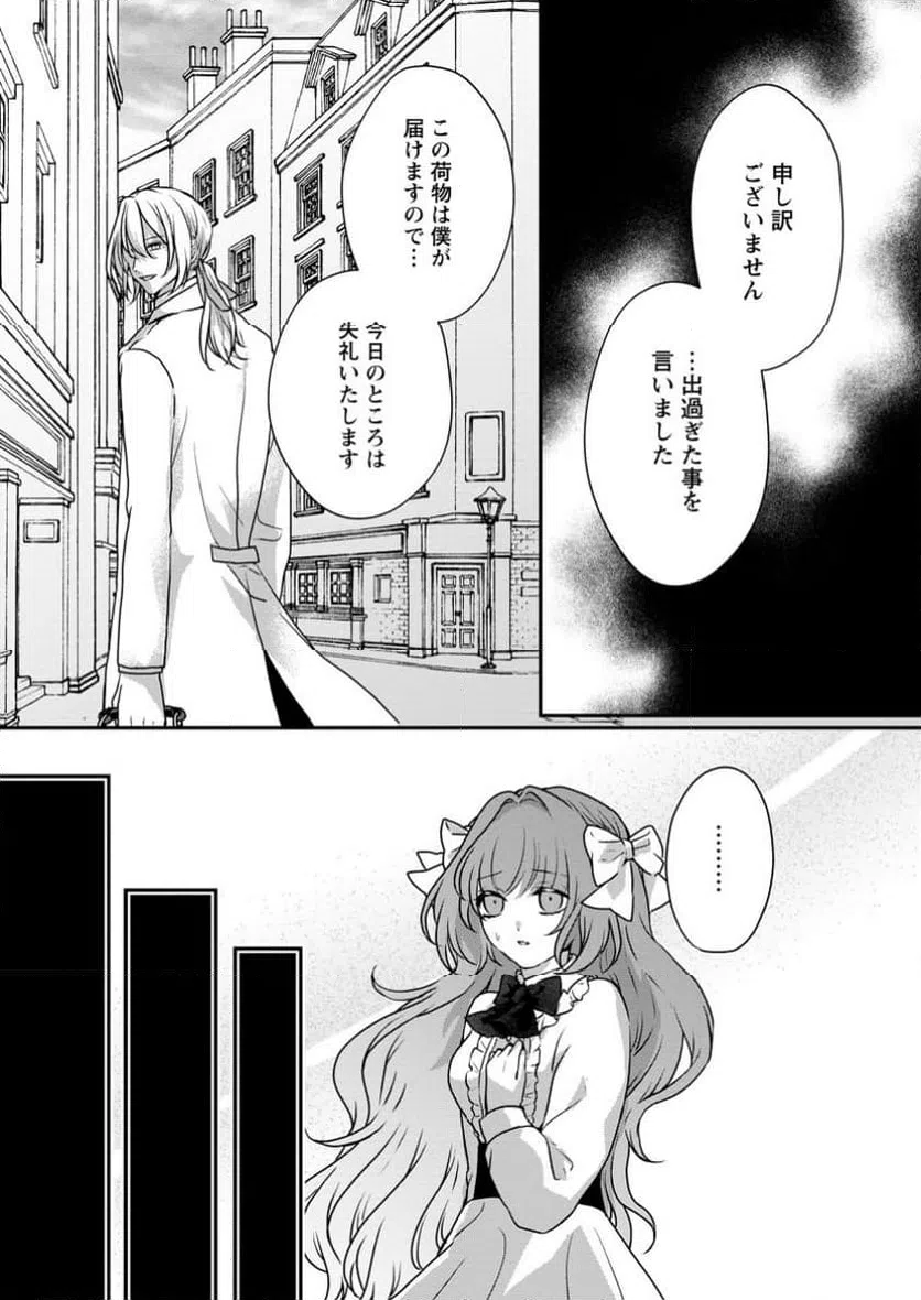 ページ 4 — 第6.1話