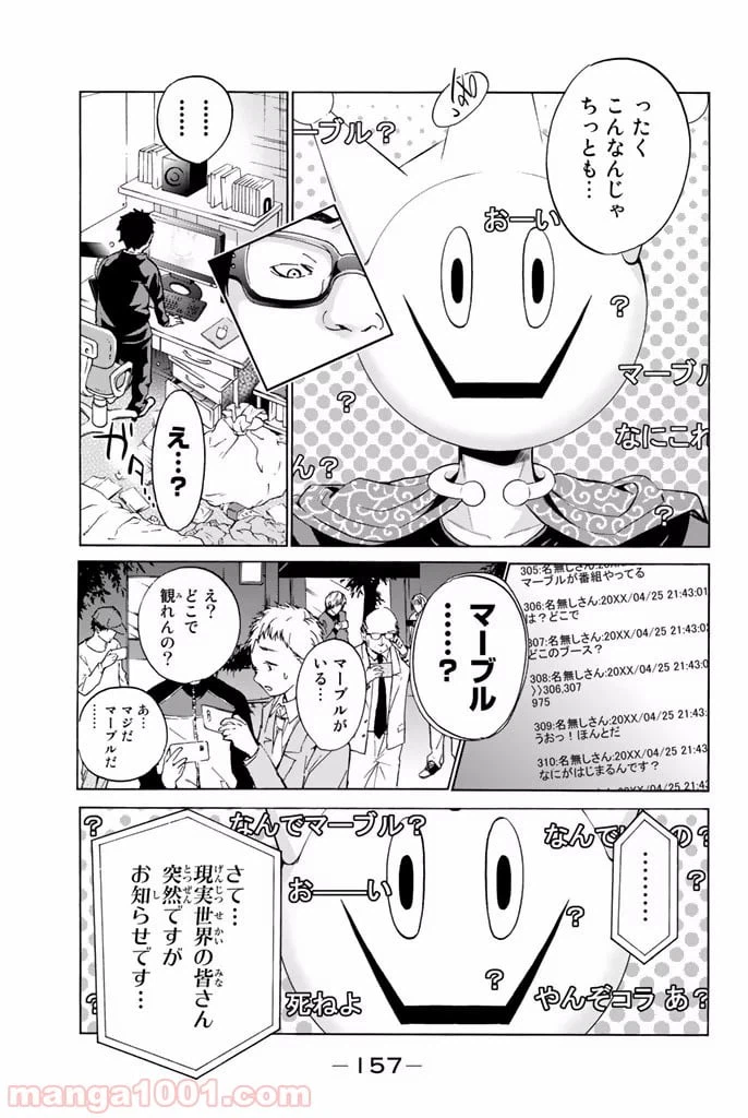ページ 5 — 第5.2話