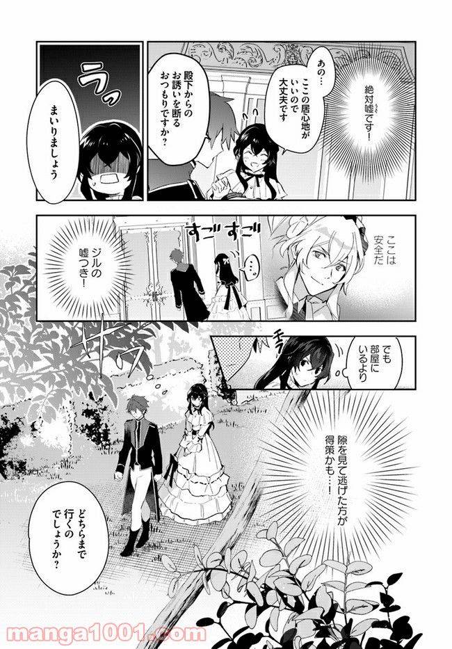 ページ 3 — 第12.1話