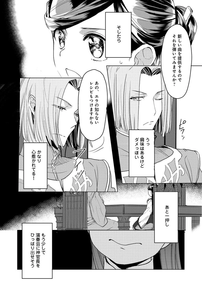 ページ 8 — 第11話