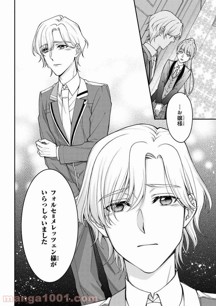 ページ 8 — 第4話