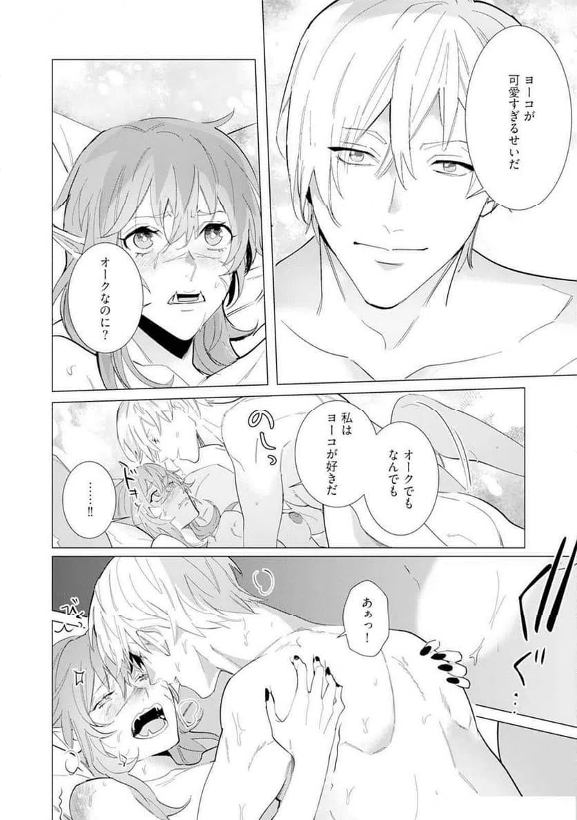 ページ 14 — 第6話