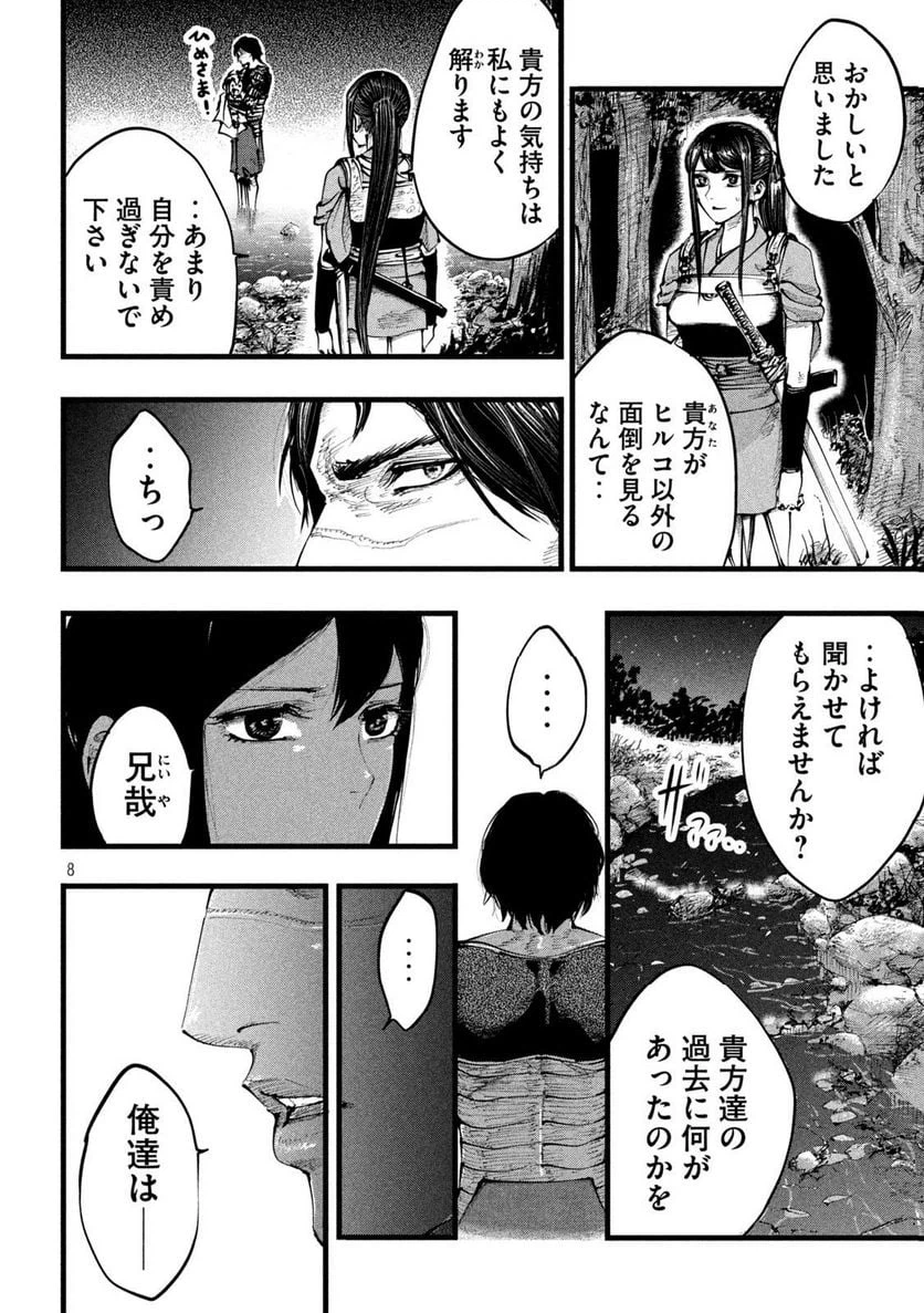 ページ 8 — 第10話