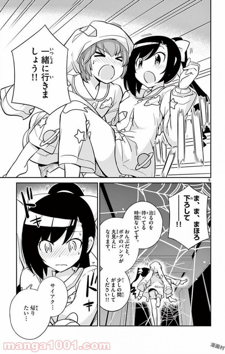 ページ 5 — 第14話
