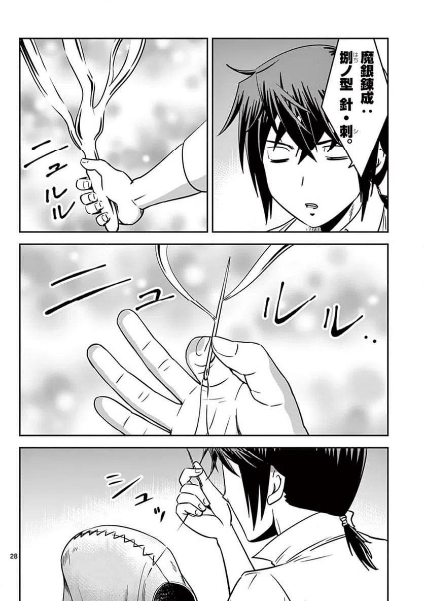 ページ 28 — 第17話
