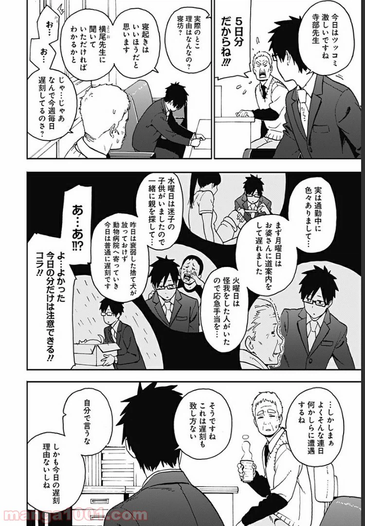 ページ 8 — 第4話