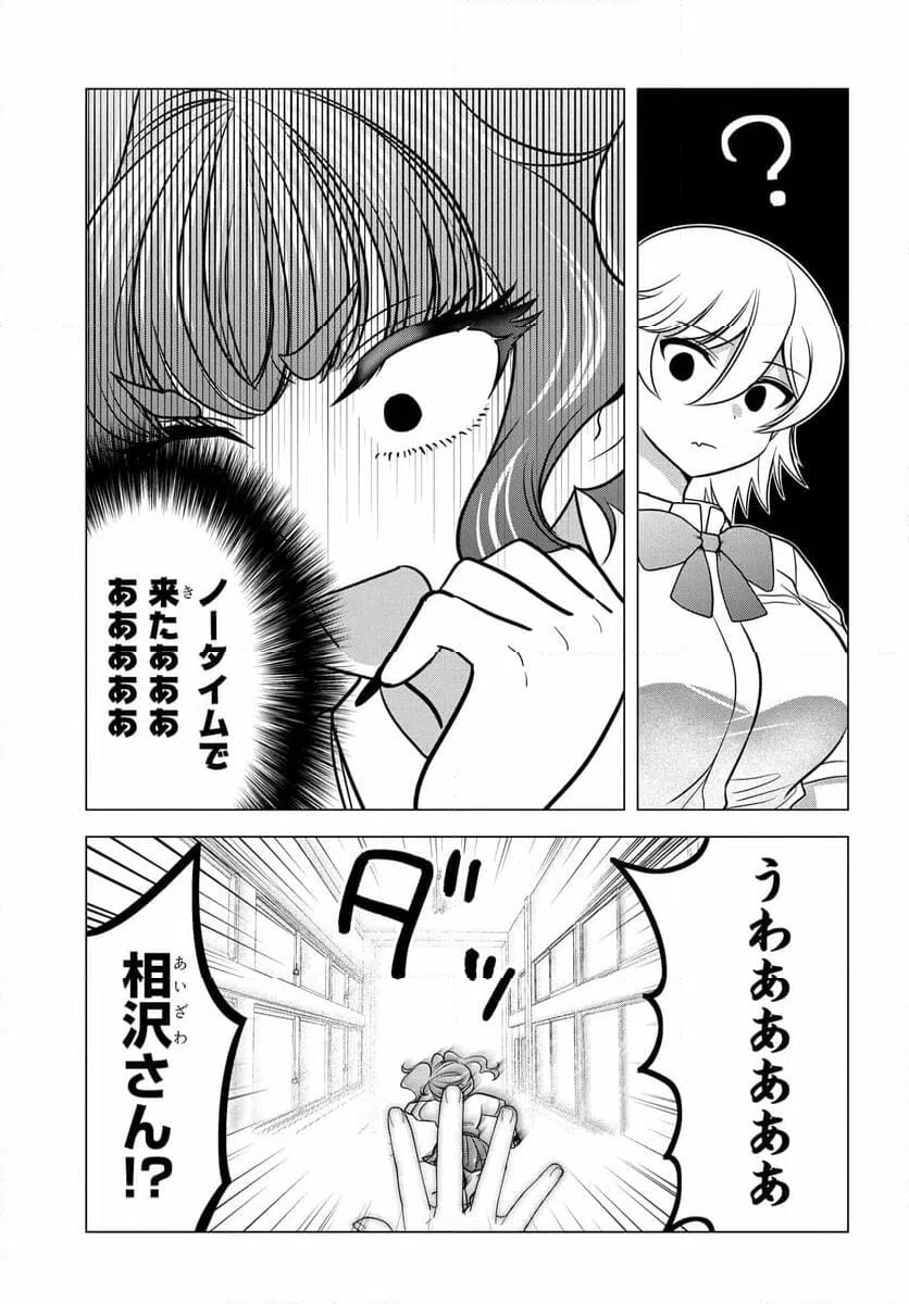 ページ 3 — 第12.2話