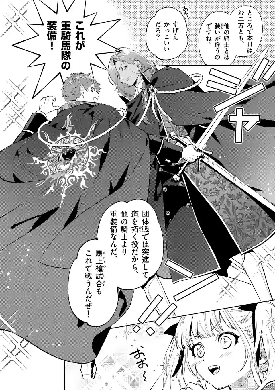 ページ 3 — 第20.2話