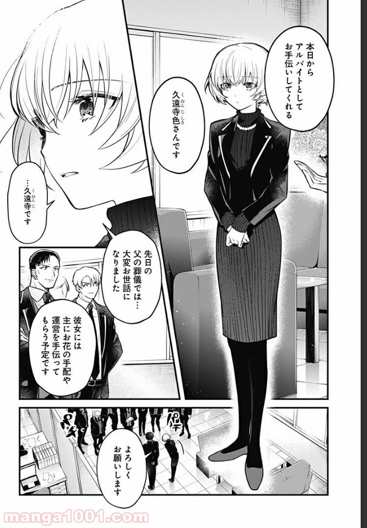 ページ 36 — 第2話