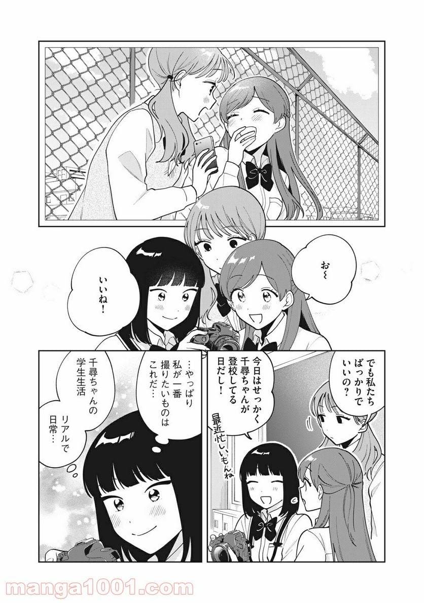 ページ 7 — 第20話