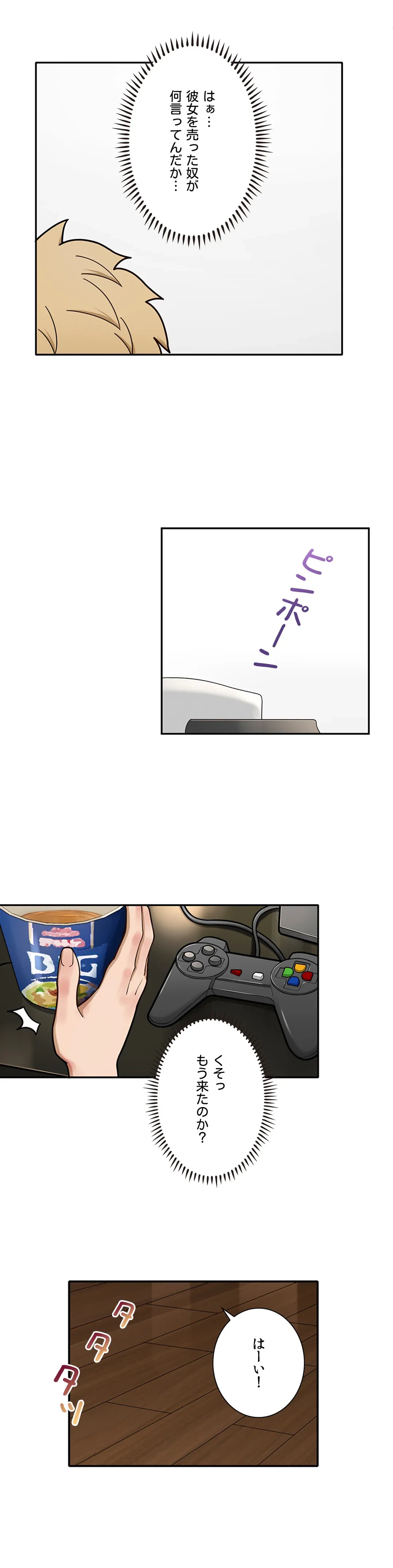 ページ 17 — 第4話