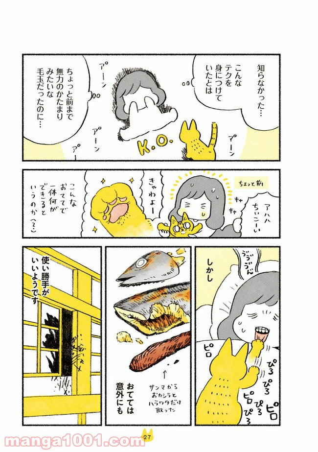 ページ 3 — 第3話