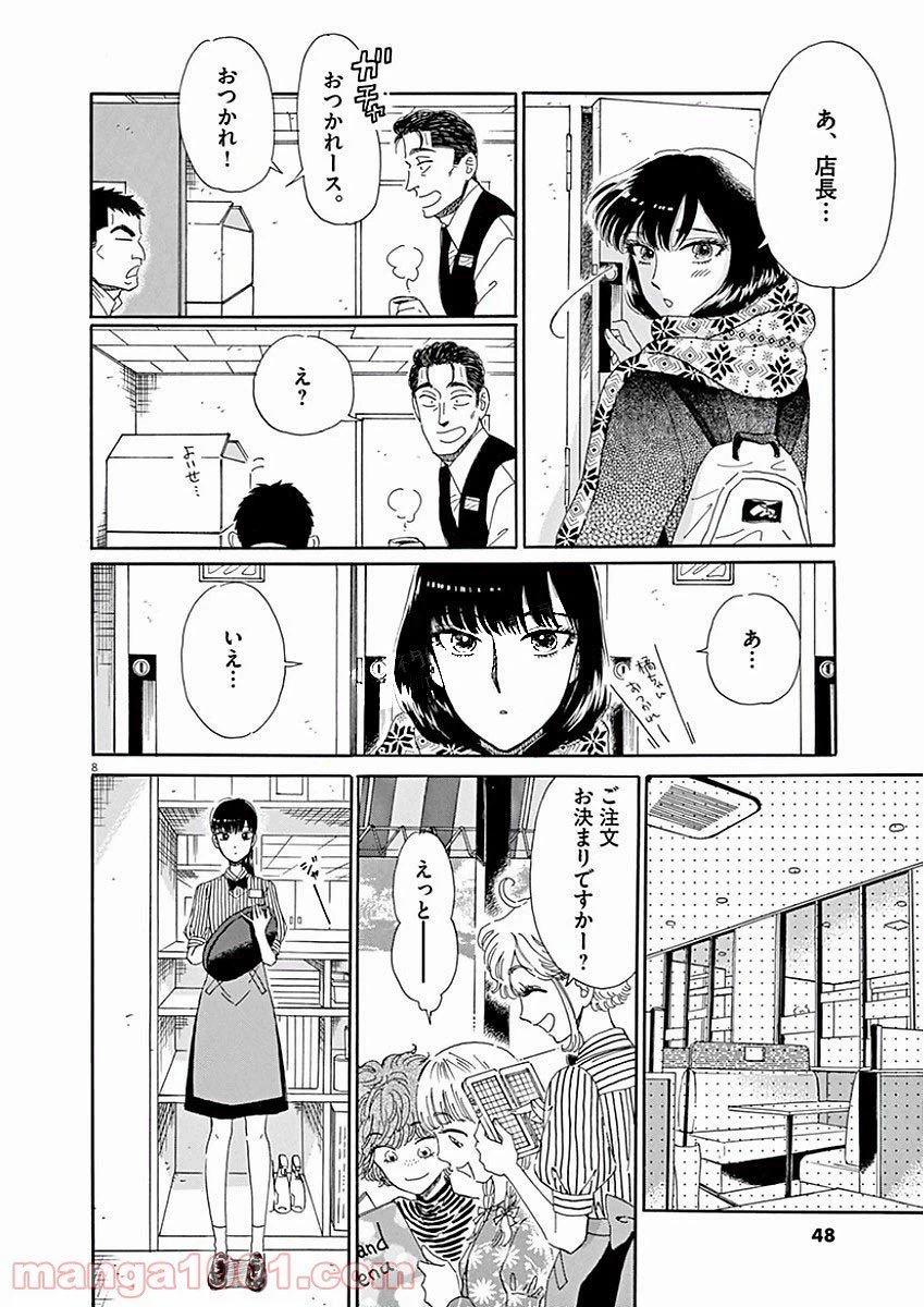 ページ 8 — 第67話