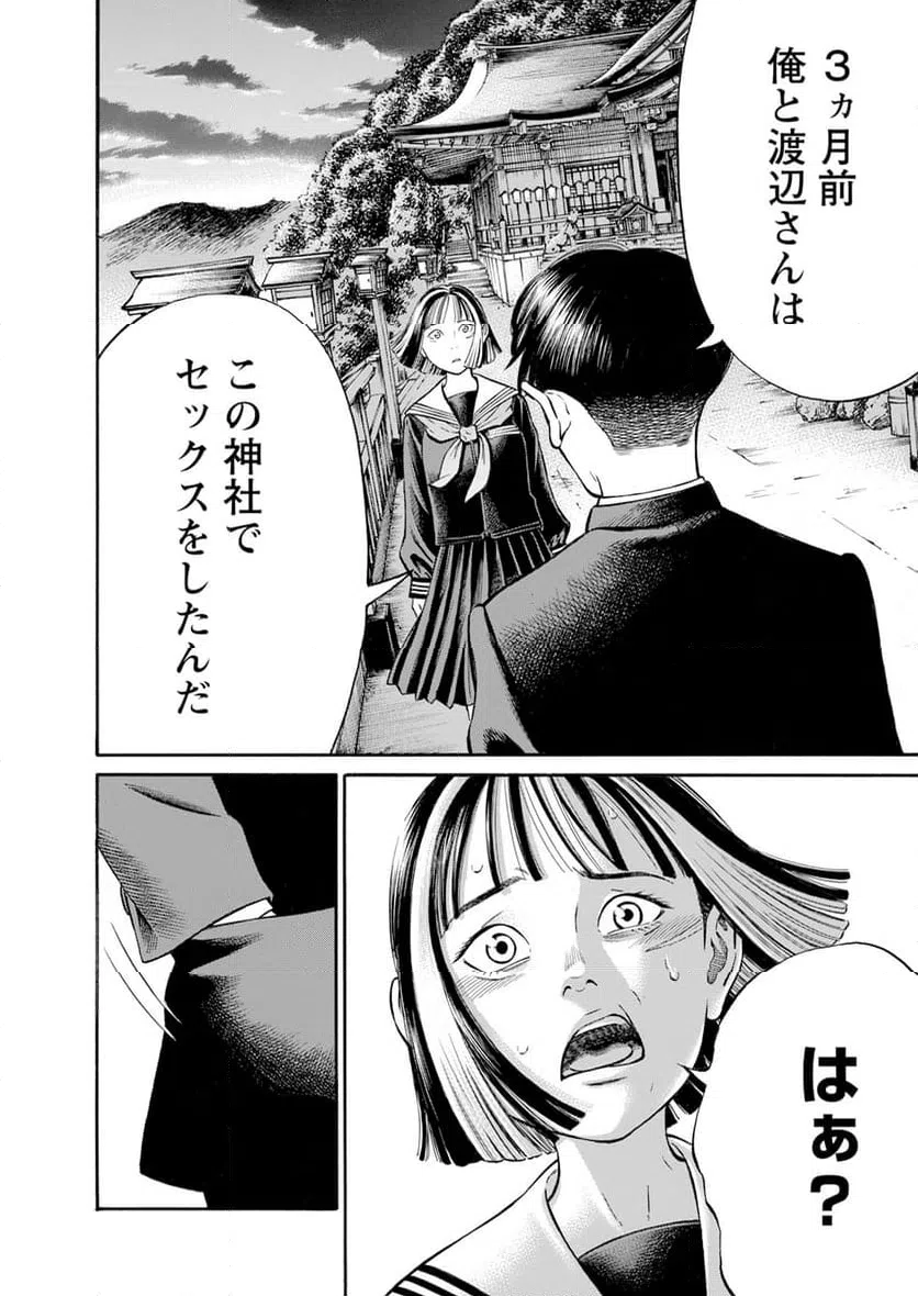 ページ 14 — 第7話