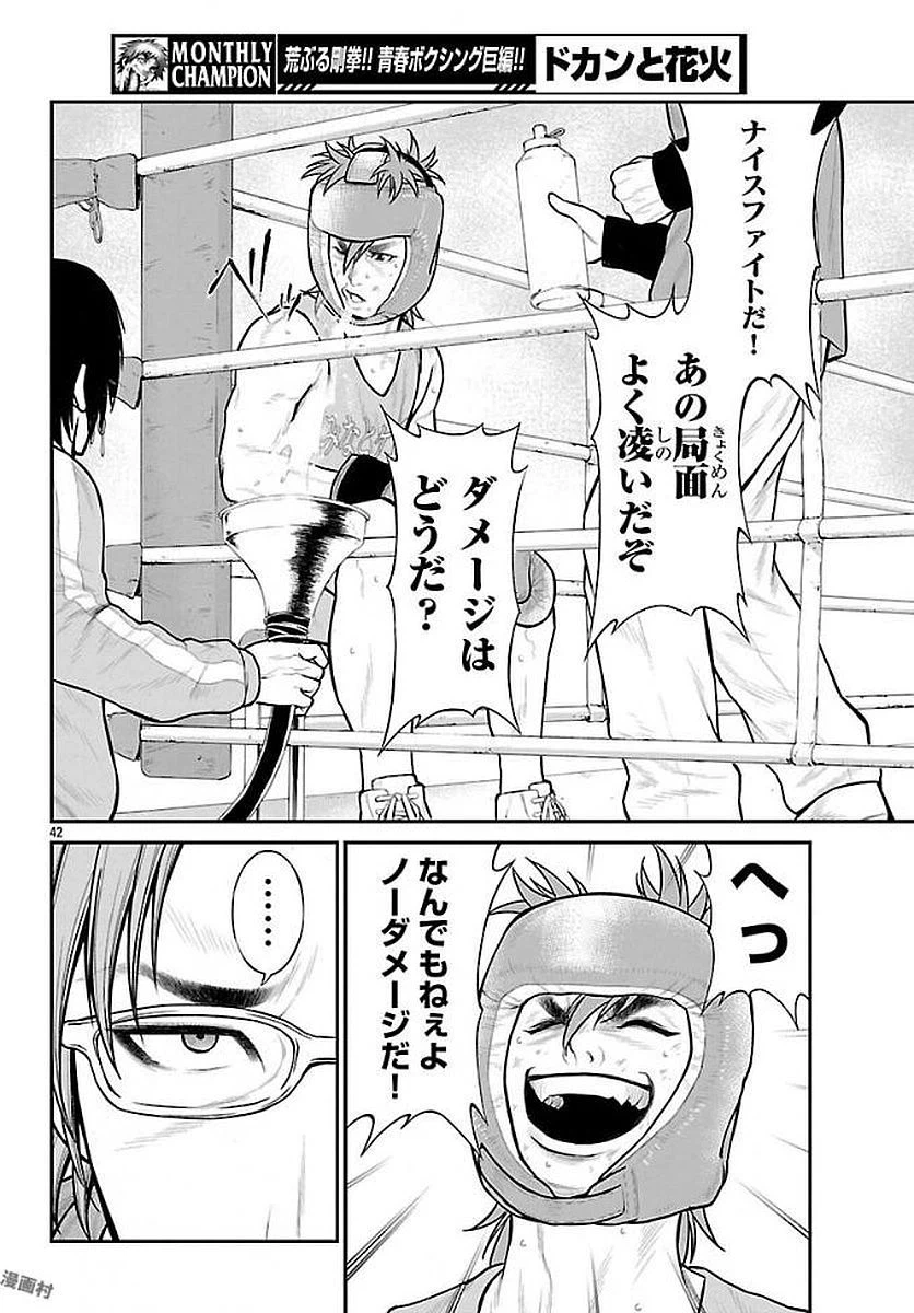 ページ 42 — 第11話