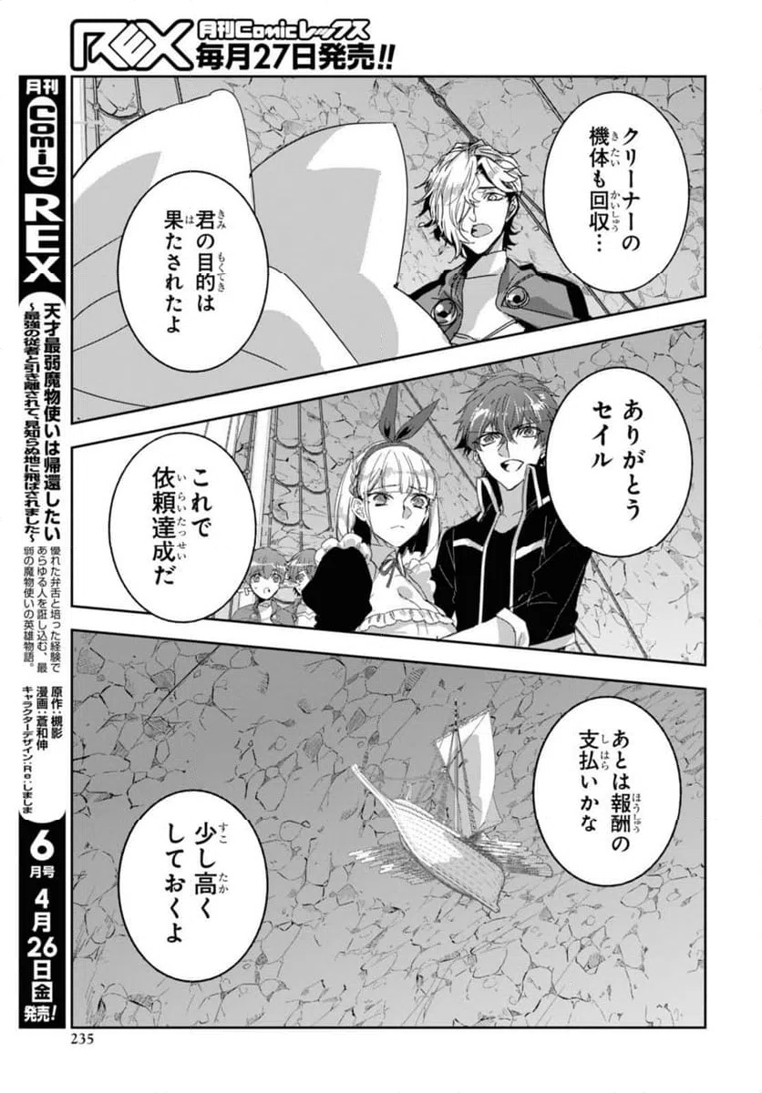 ページ 9 — 第26.2話