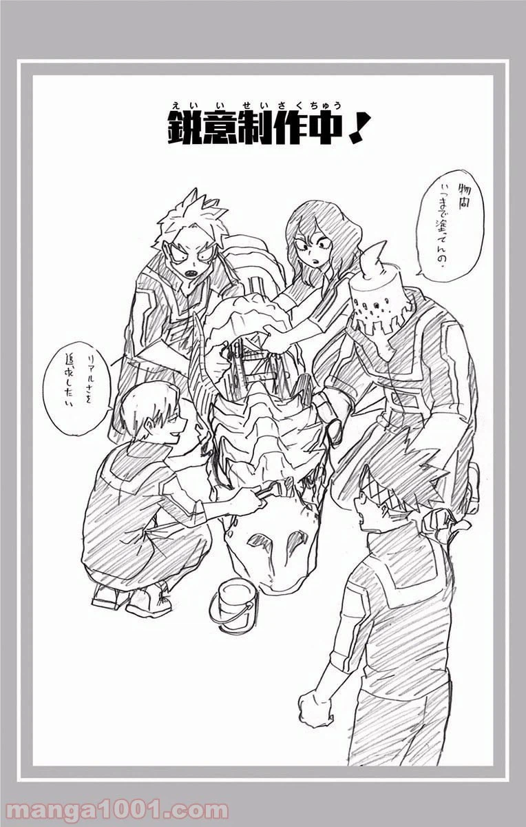 ページ 18 — 第173話