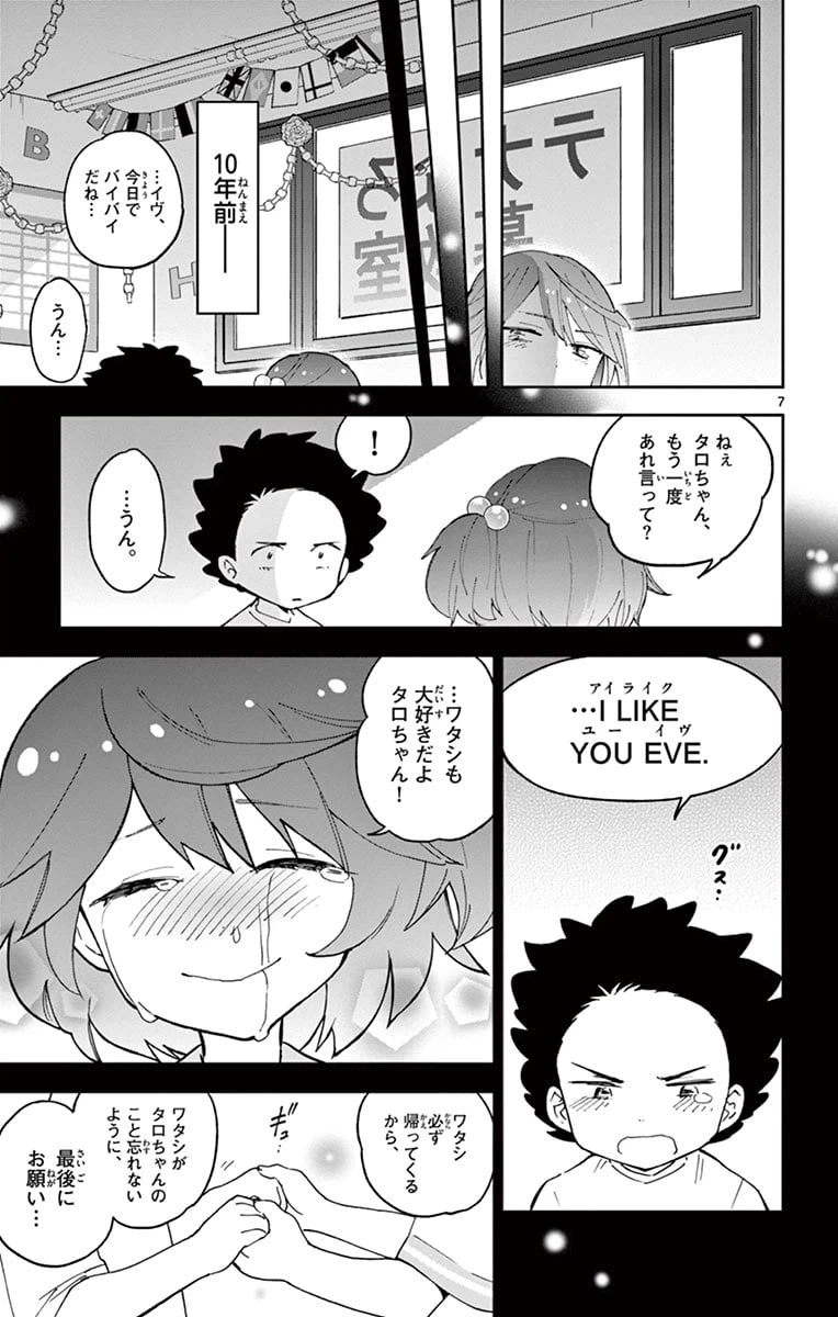 ページ 7 — 第42話