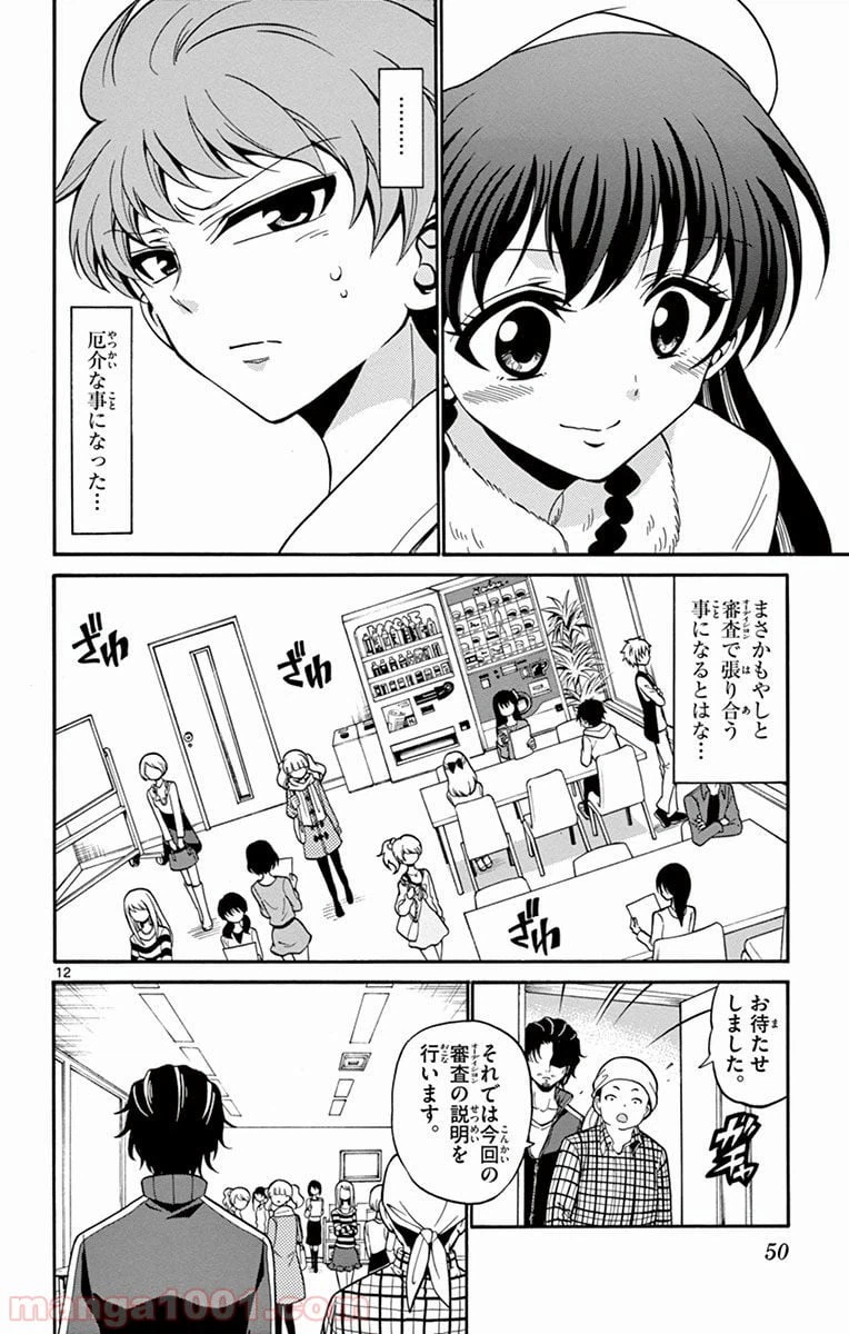 ページ 12 — 第19話