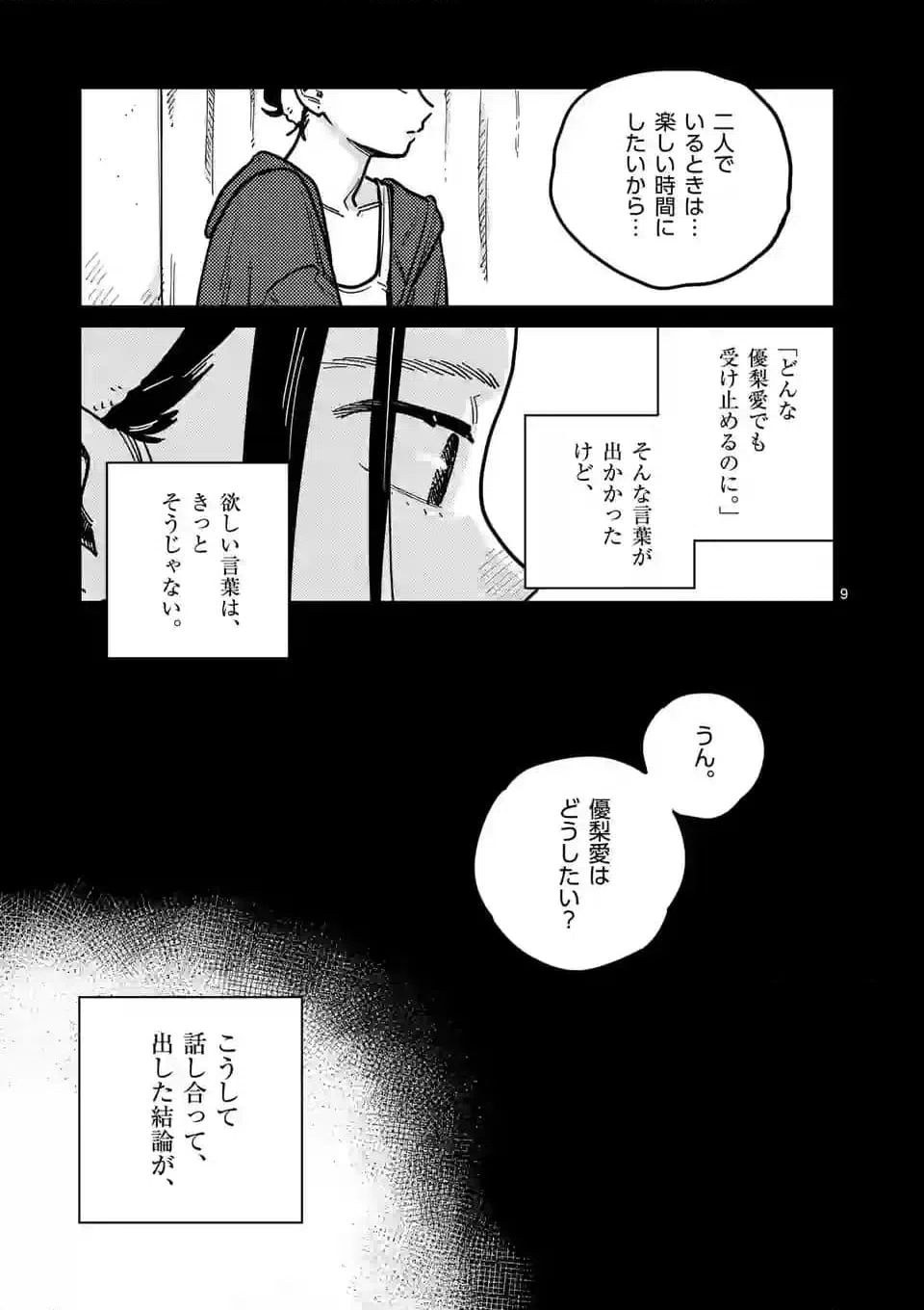 ページ 9 — 第107話