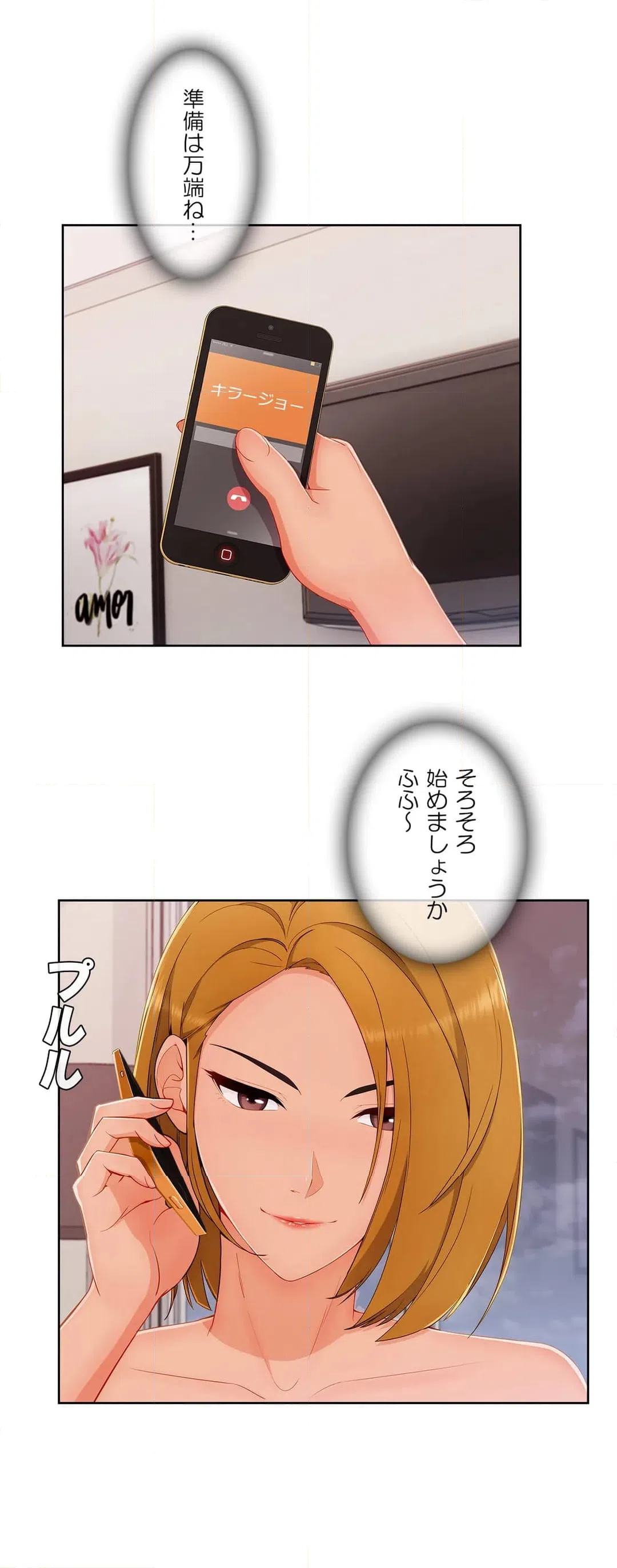 ページ 15 — 第44話