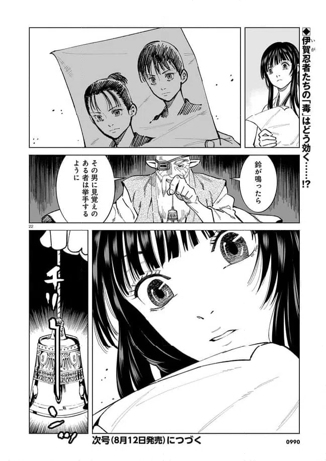 ページ 22 — 第12話