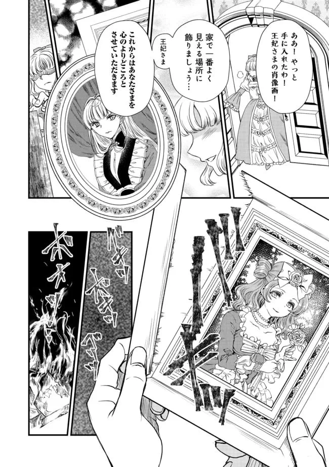 ページ 16 — 第13話
