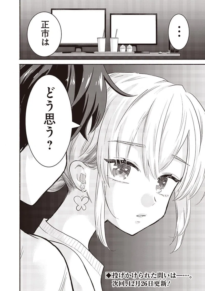 ページ 20 — 第43話