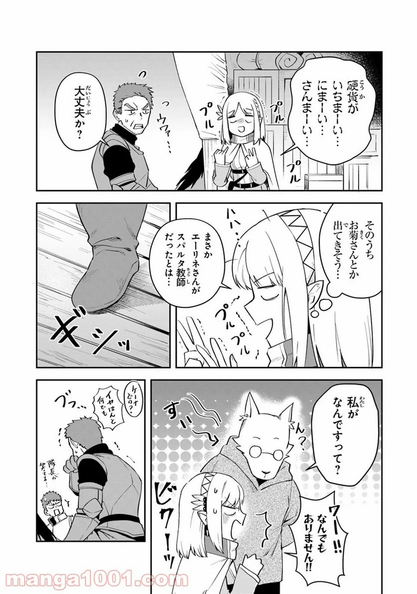 ページ 10 — 第6話