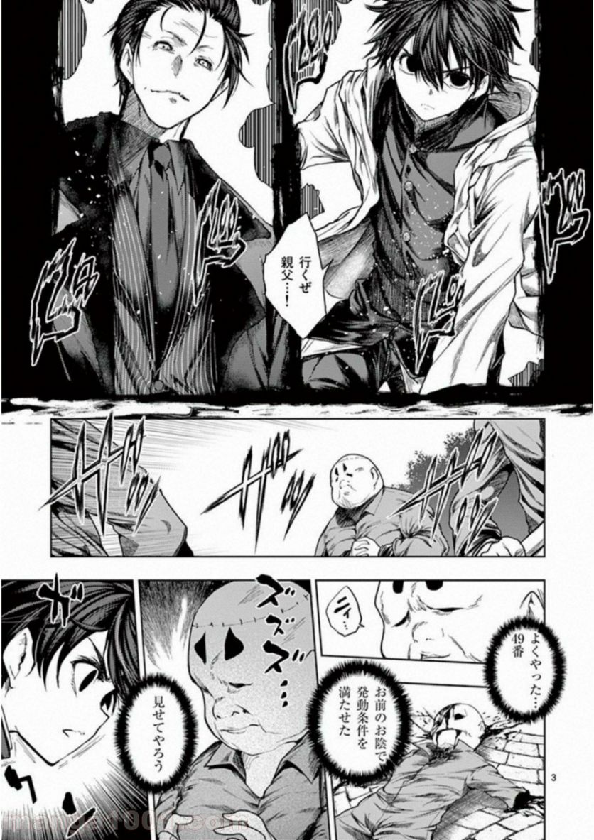 ページ 3 — 第84話