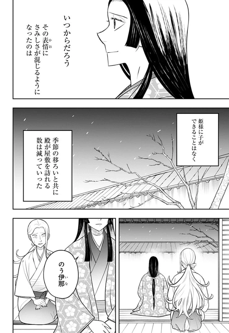 ページ 32 — 第6話