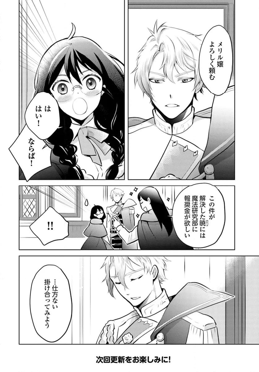 ページ 6 — 第2.3話