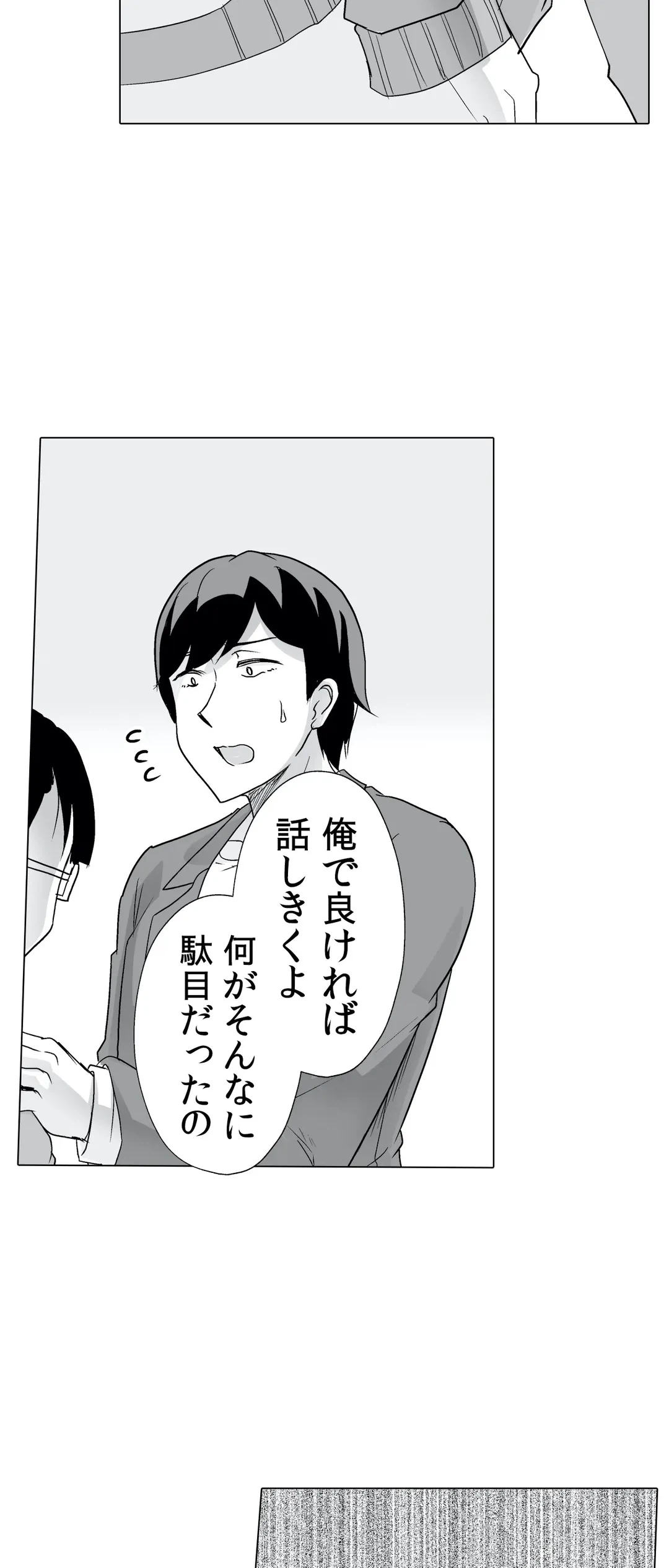 ページ 31 — 第19話