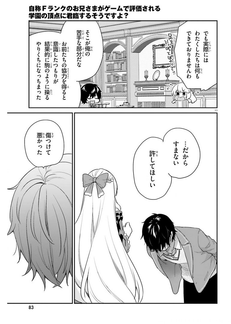 ページ 13 — 第37話