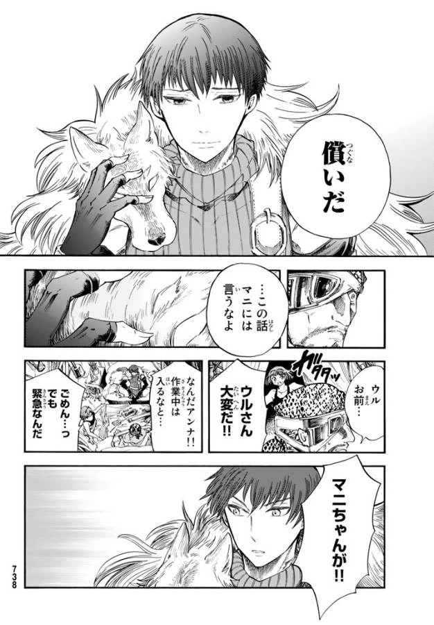 ページ 38 — 第4話