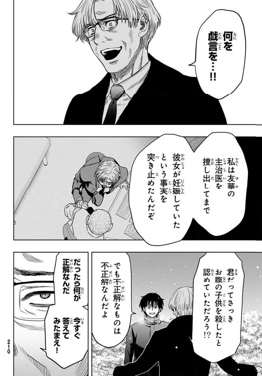ページ 11 — 第124話