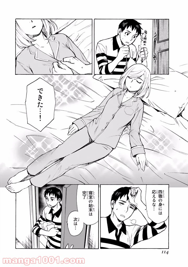 ページ 30 — 第5話