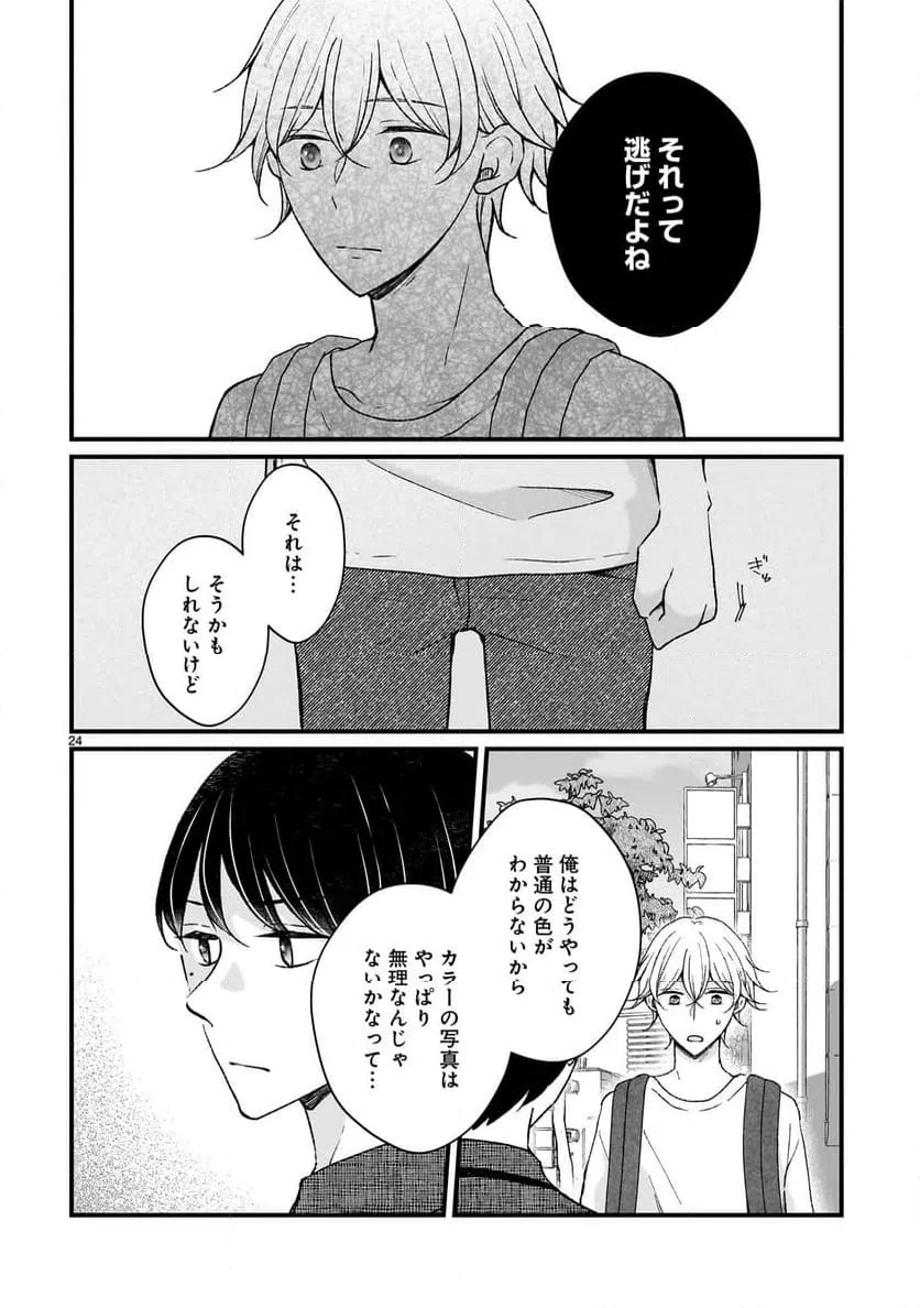 ページ 24 — 第4話