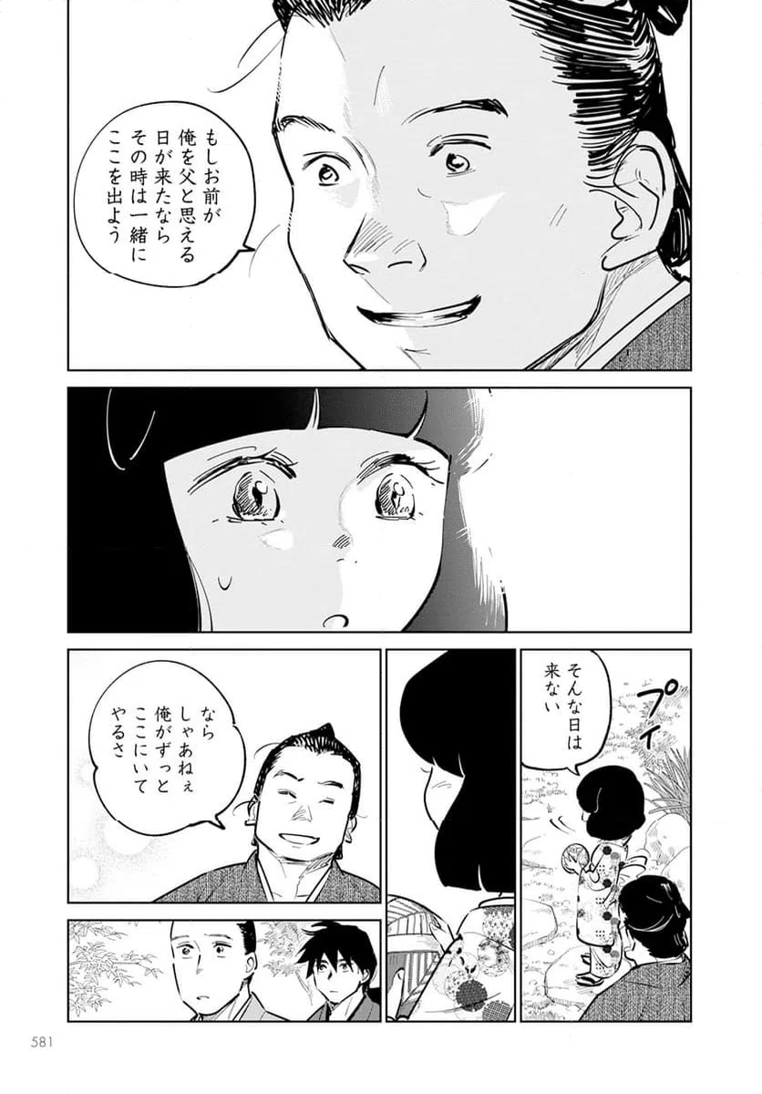 ページ 27 — 第20話