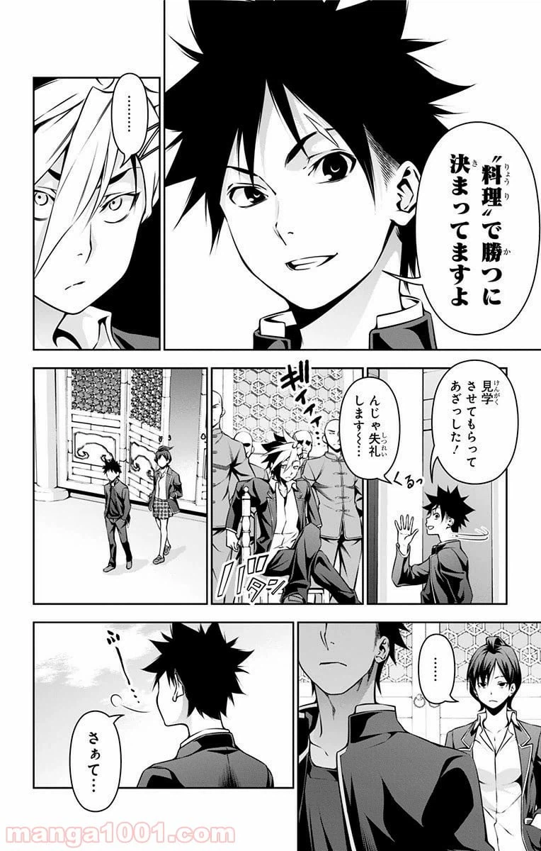 ページ 4 — 第121話