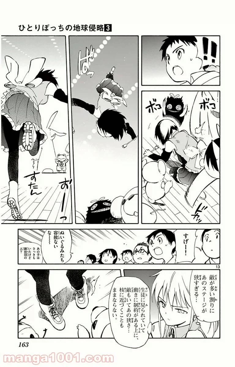ページ 13 — 第14話