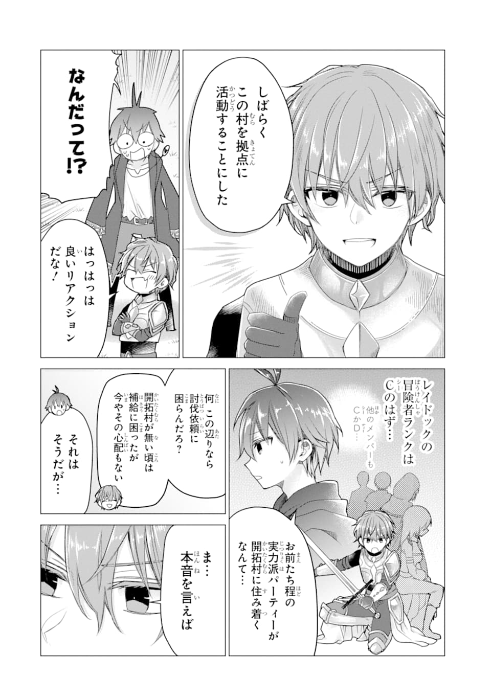 ページ 6 — 第8話