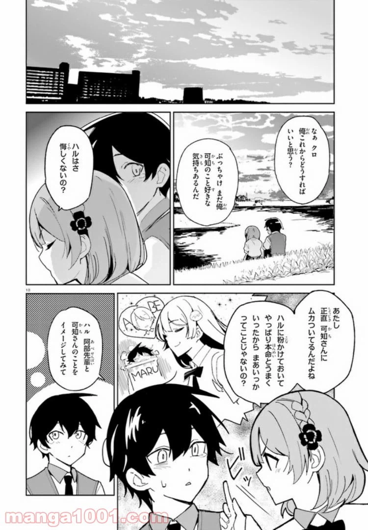 ページ 18 — 第2話