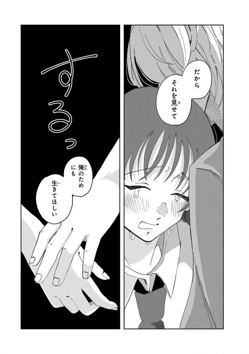ページ 8 — 第18.2話