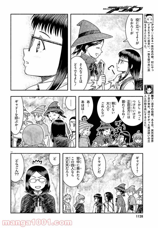 ページ 18 — 第18話